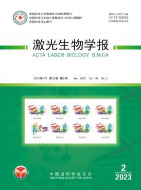 激光生物学报期刊